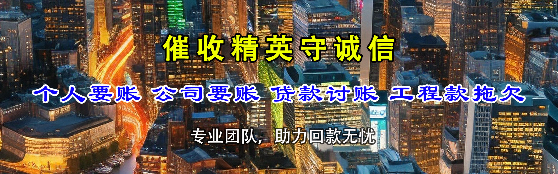 建阳讨账公司